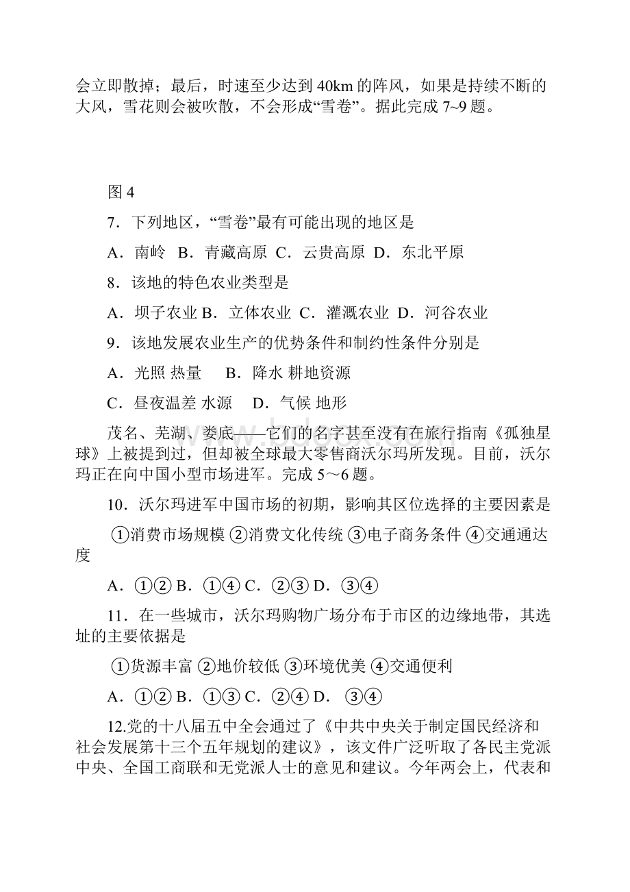 高二文综下学期期末考试试题.docx_第3页