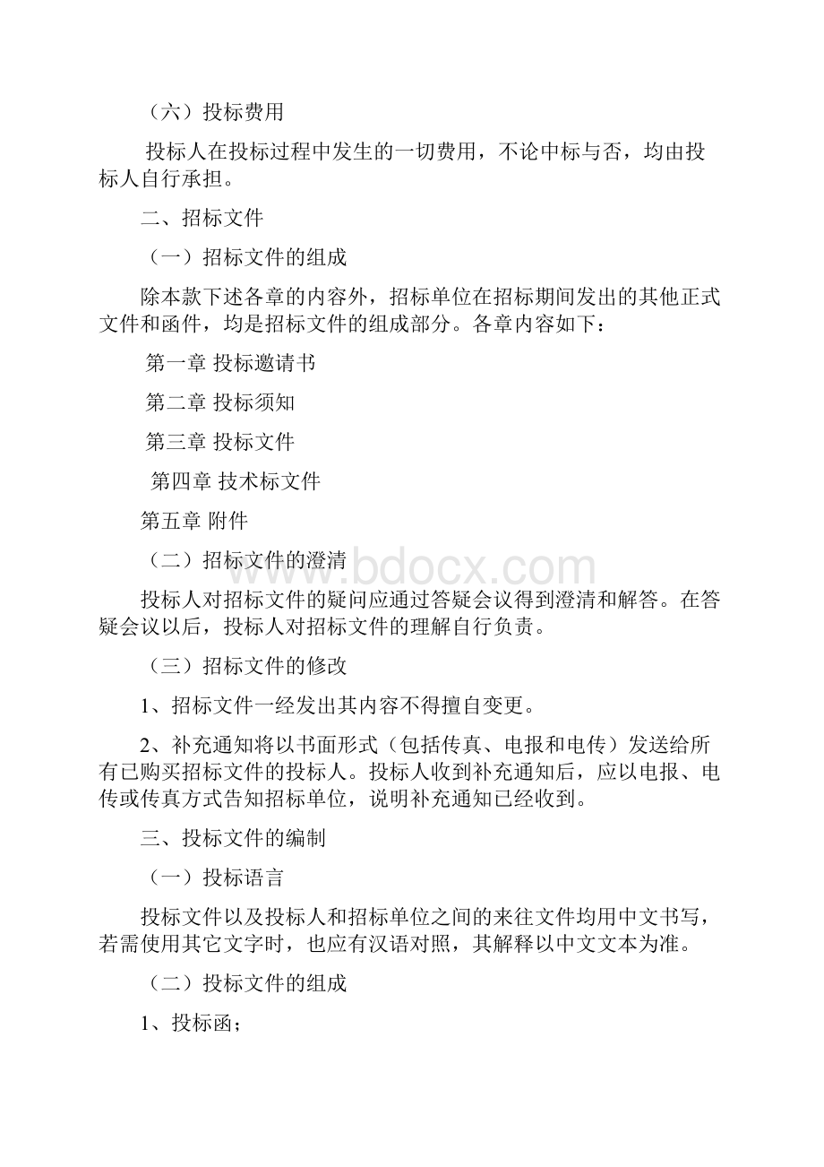 万科东荟城A区社区卫生服务站装修工程.docx_第3页