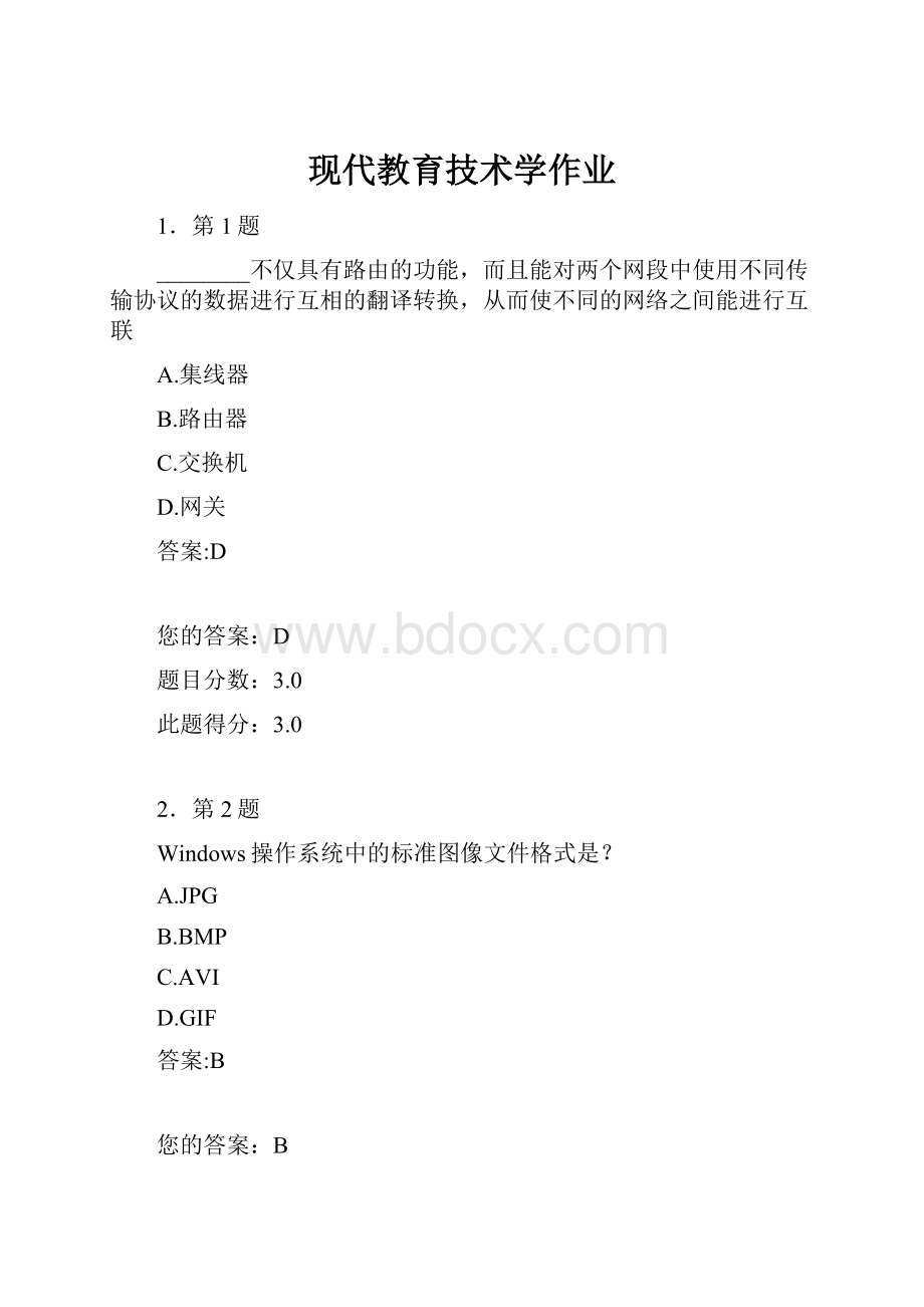 现代教育技术学作业.docx