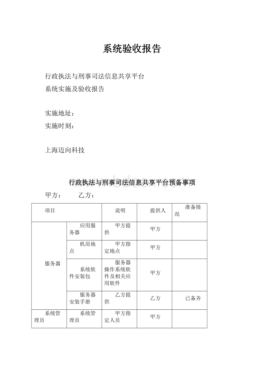 系统验收报告.docx