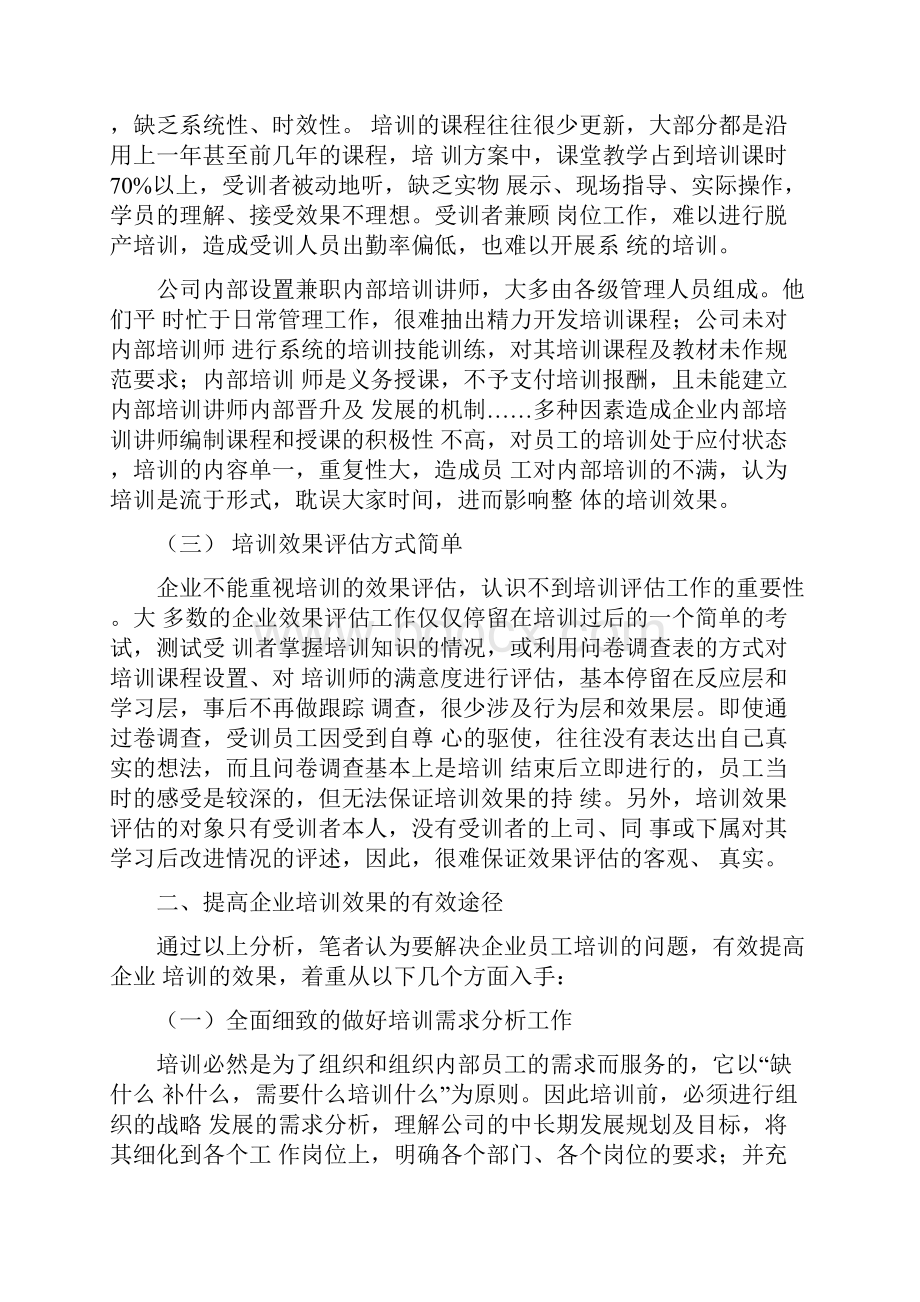 如何建立完善企业培训体系.docx_第2页