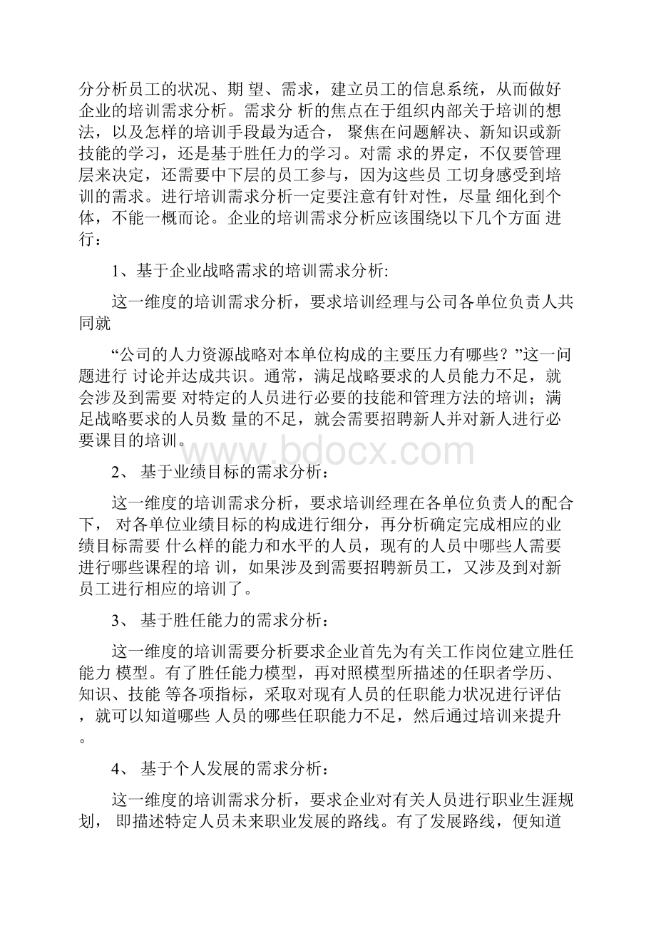 如何建立完善企业培训体系.docx_第3页