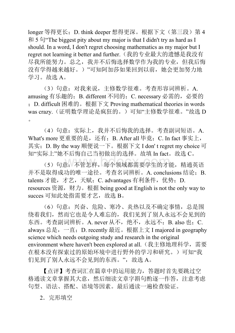 九年级英语 八年级英语完形填空单元测试题 含答案.docx_第3页