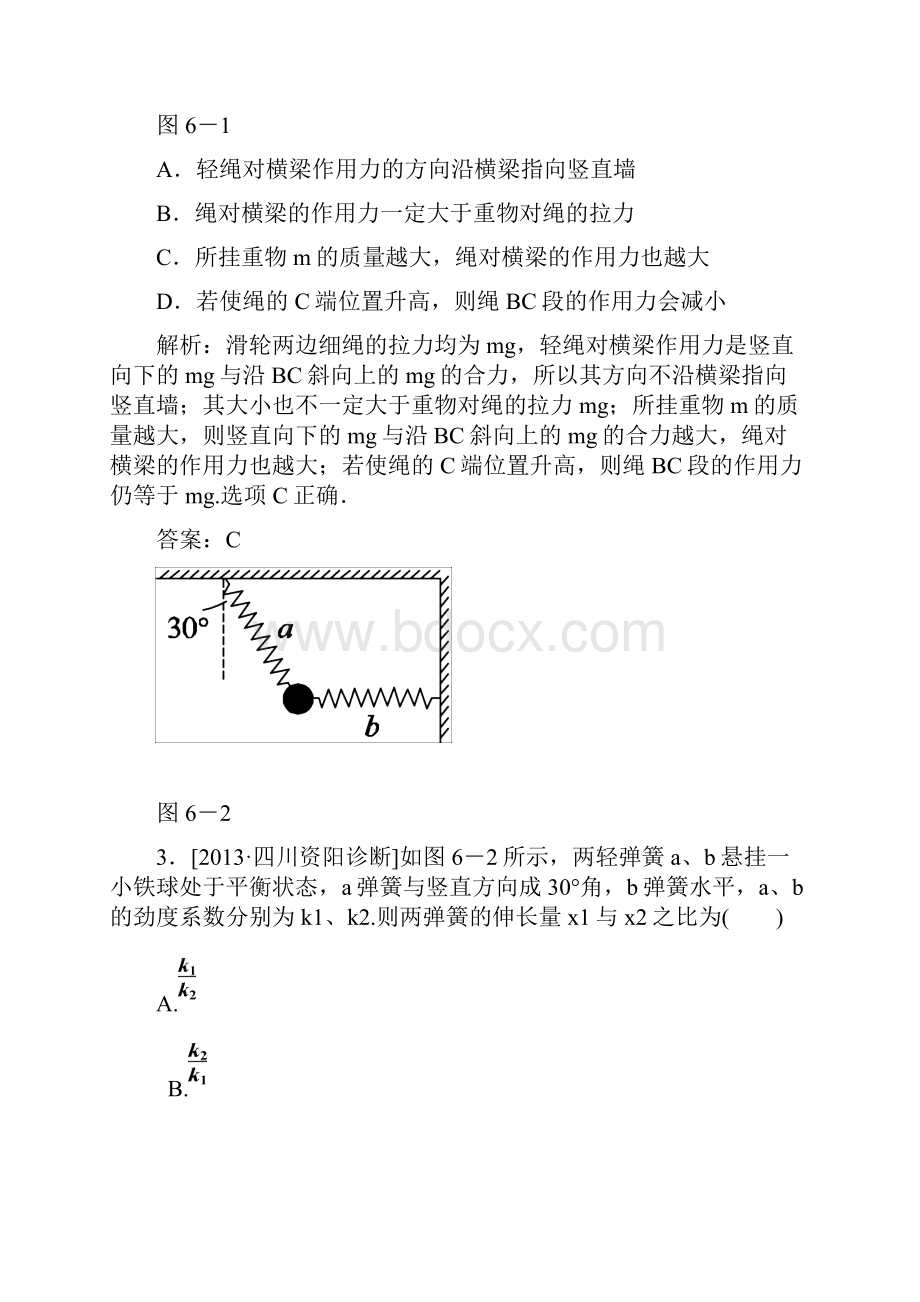 22力的合成与分解习题.docx_第2页