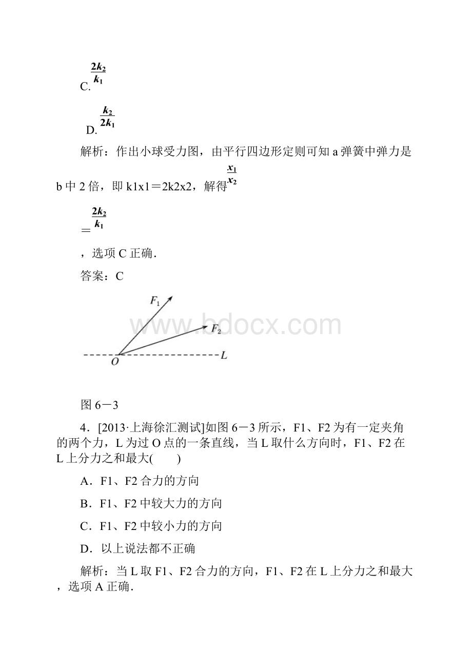 22力的合成与分解习题.docx_第3页