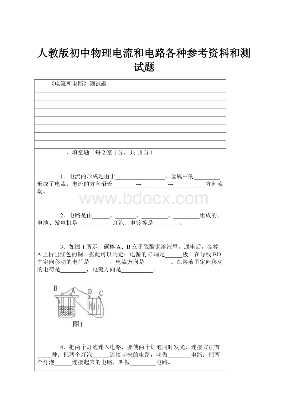 人教版初中物理电流和电路各种参考资料和测试题.docx