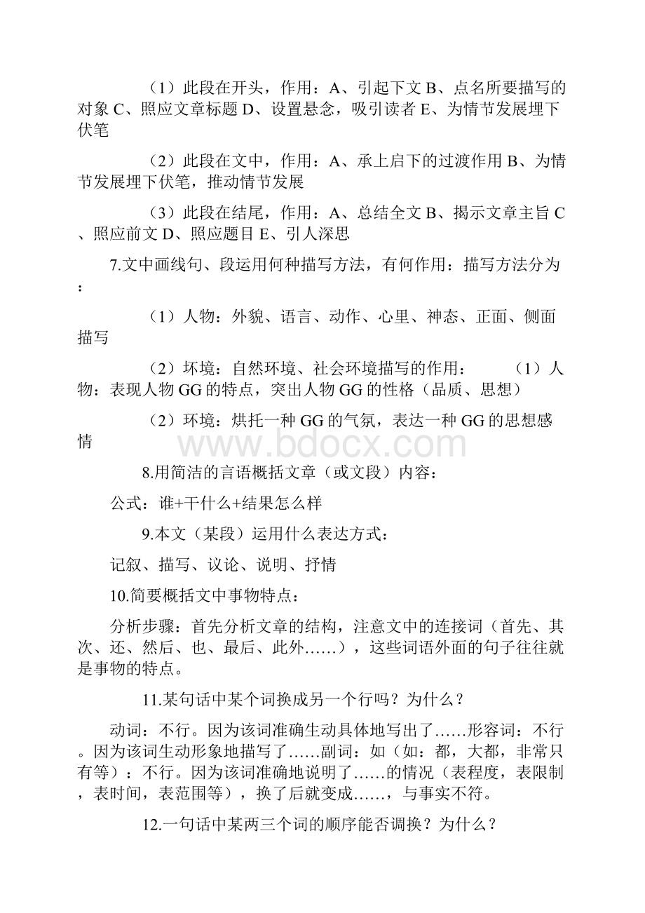 参考实用初中语文现代文阅读答题公式.docx_第3页