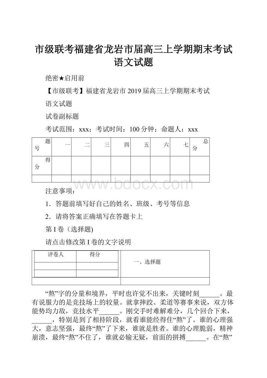 市级联考福建省龙岩市届高三上学期期末考试语文试题.docx_第1页