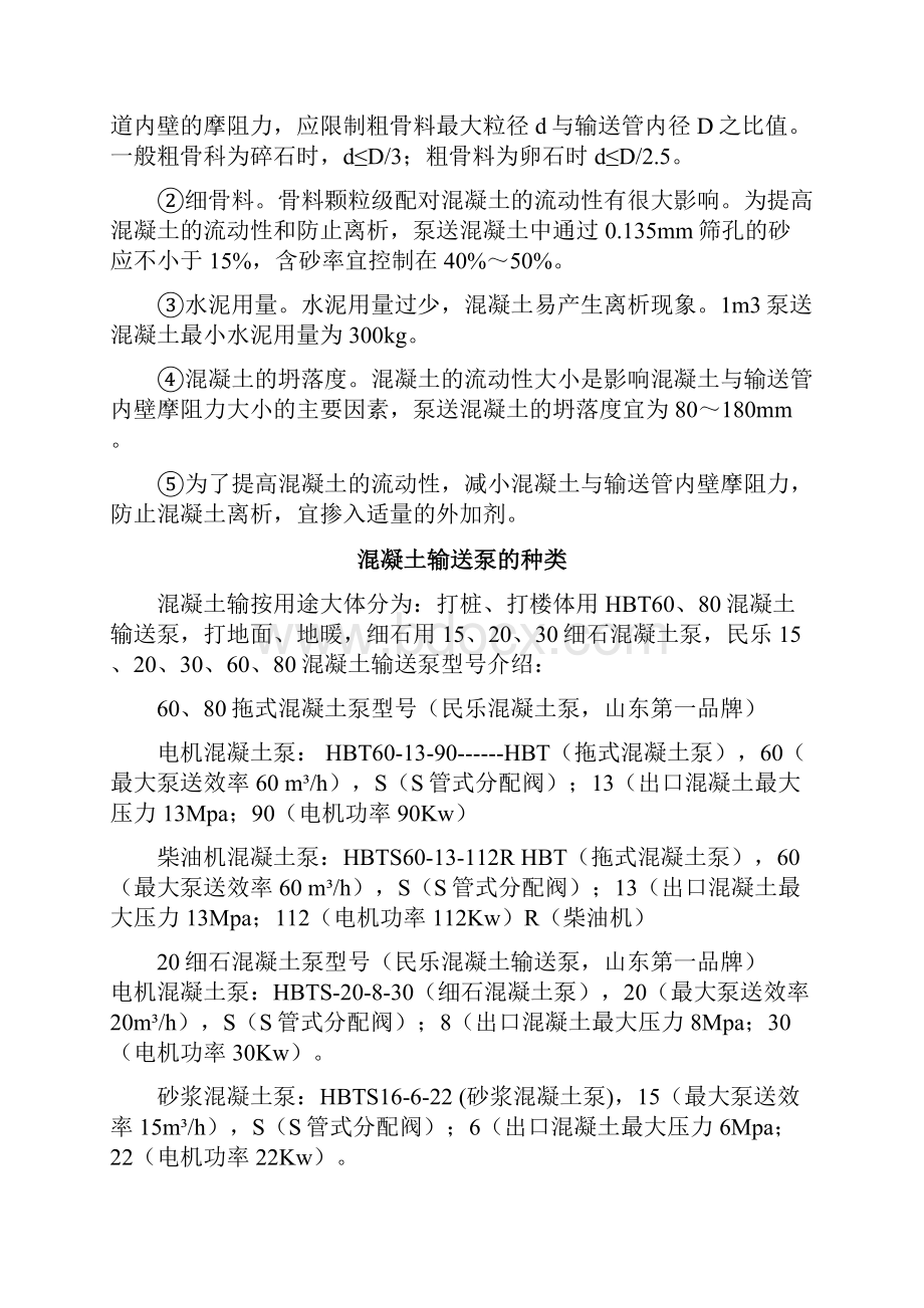 混凝土运输设备及运输注意事项.docx_第3页