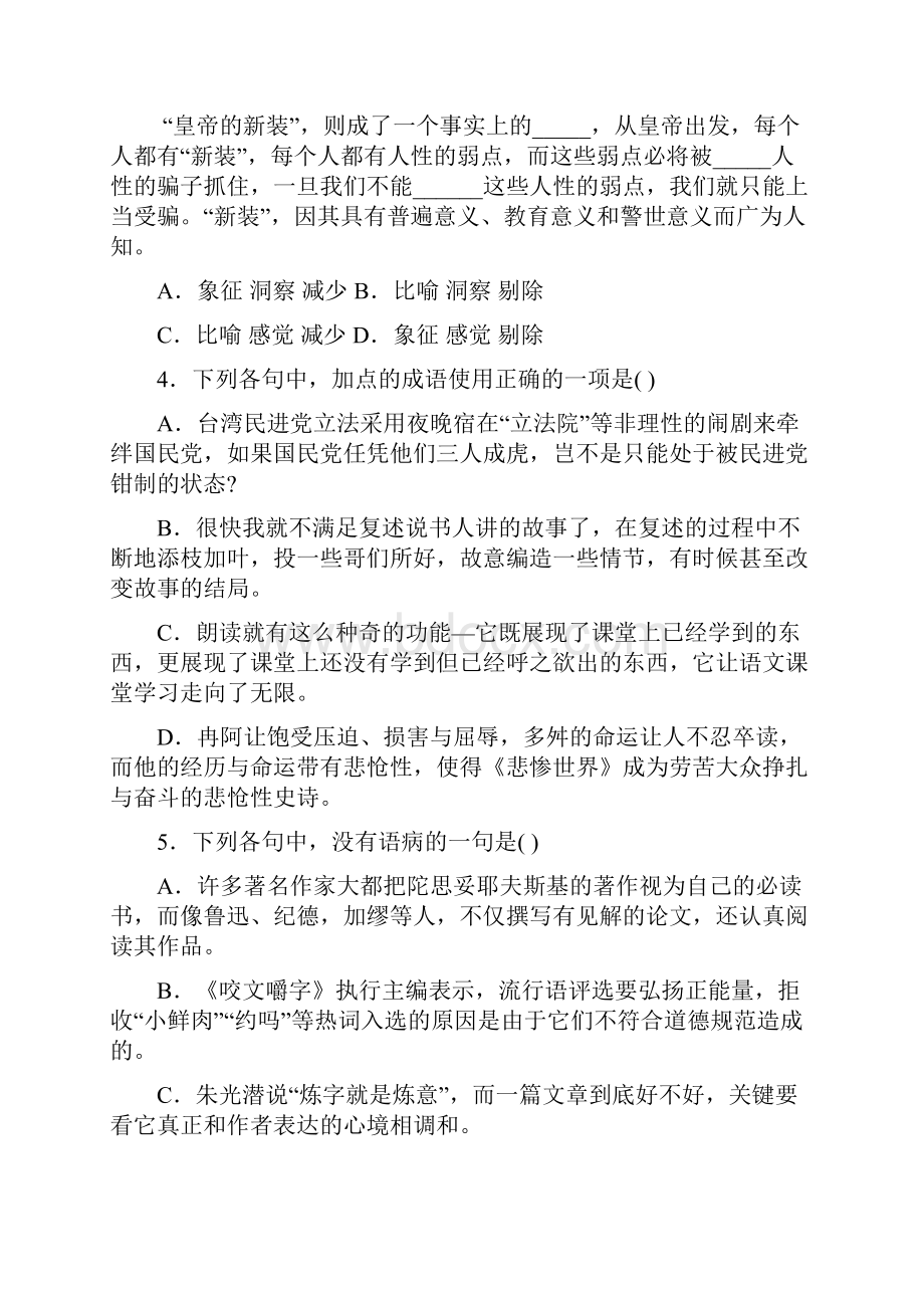 青岛市届高三第一学期期末考试语文含答案.docx_第2页