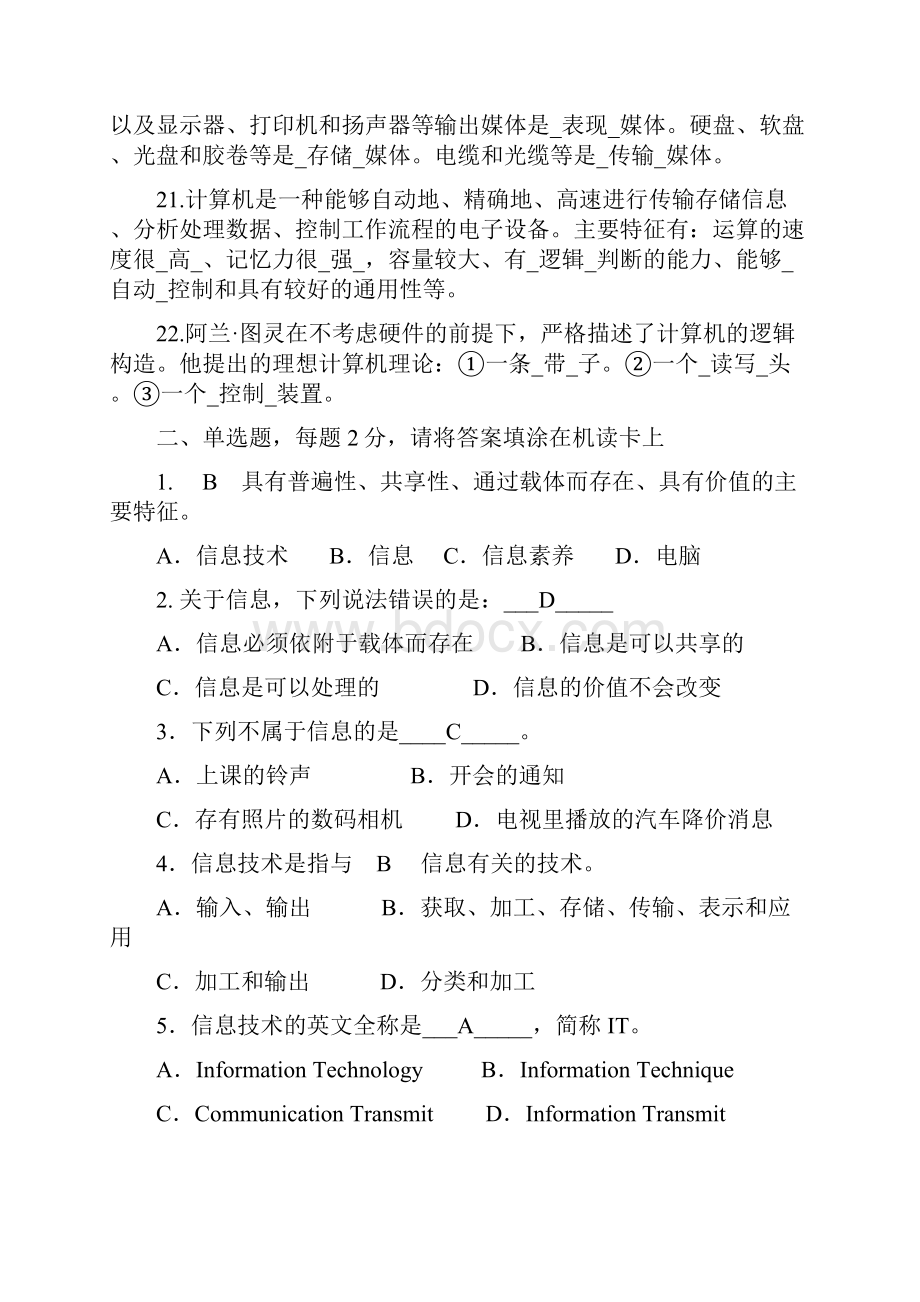 中小学教师专业基础知识水平测试题.docx_第3页