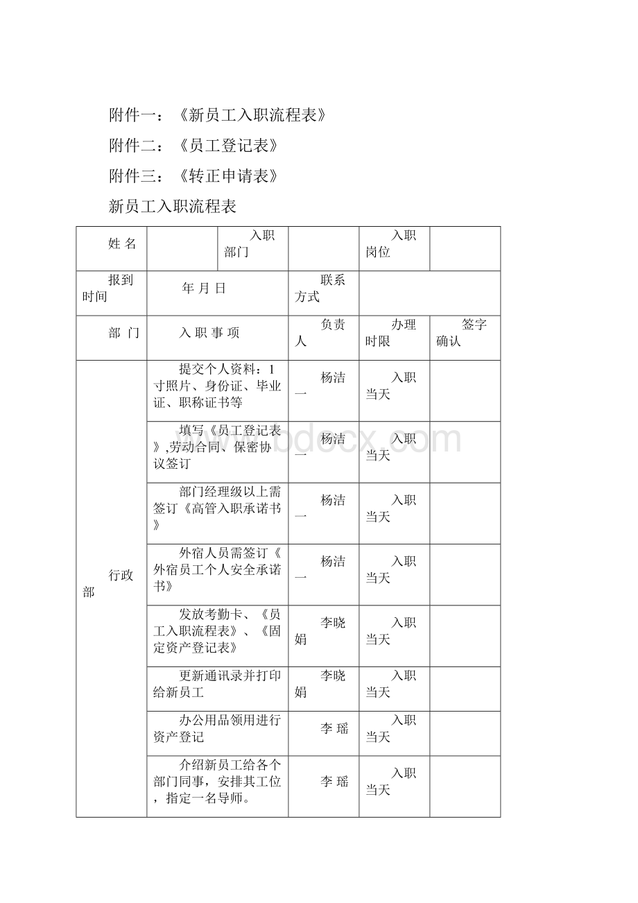 新员工入职流程实施方案.docx_第3页