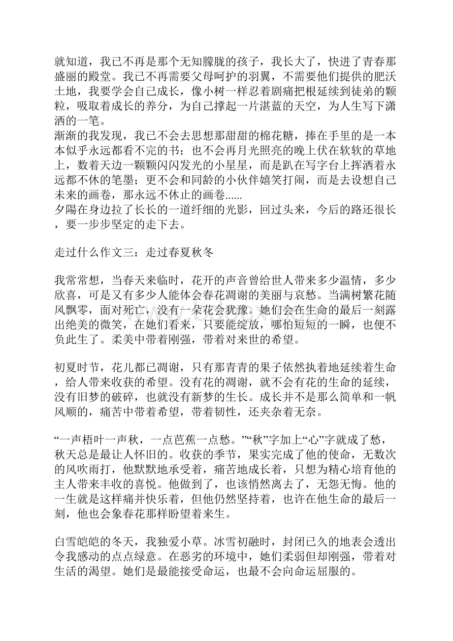 走过什么作文.docx_第2页