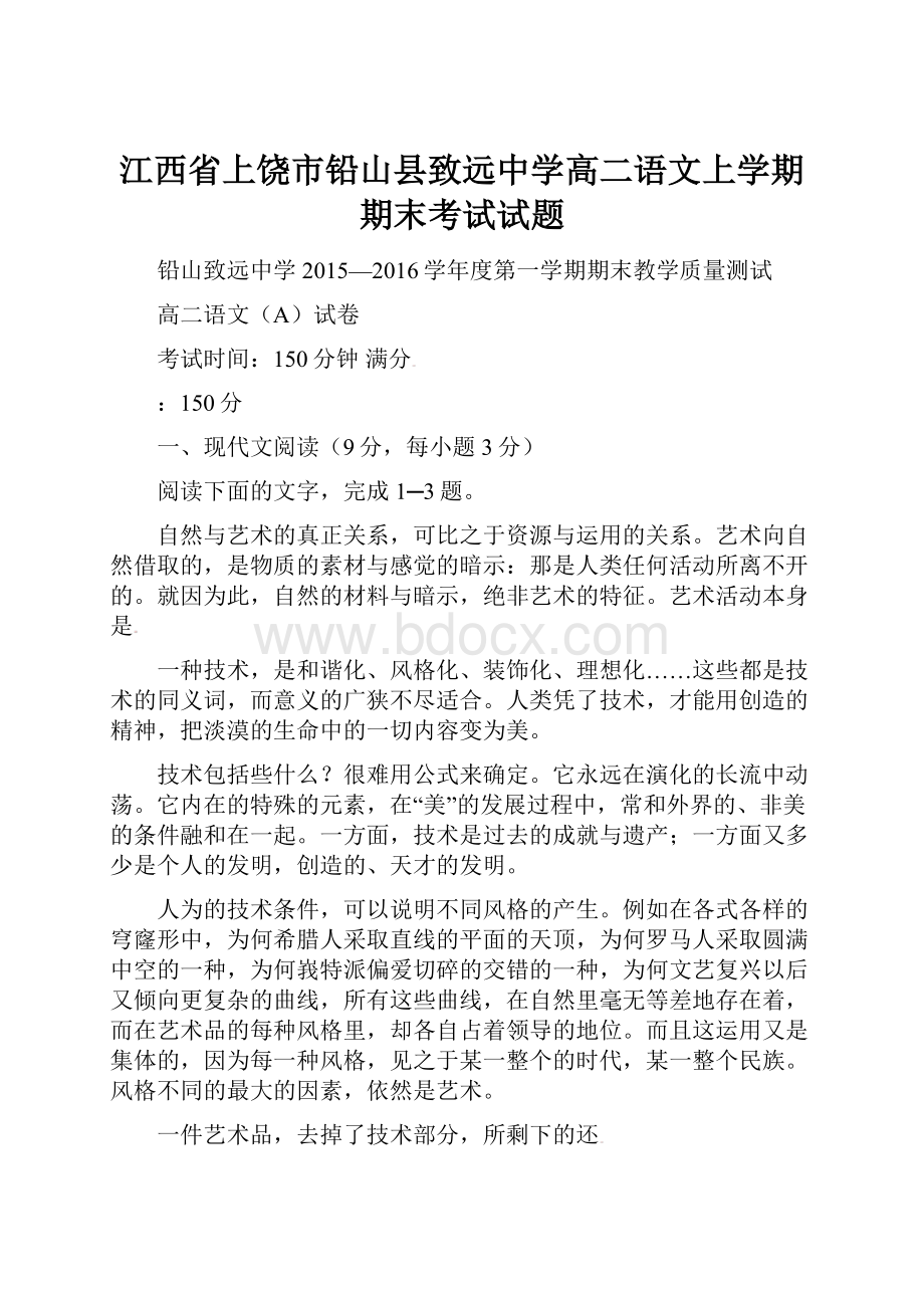 江西省上饶市铅山县致远中学高二语文上学期期末考试试题.docx