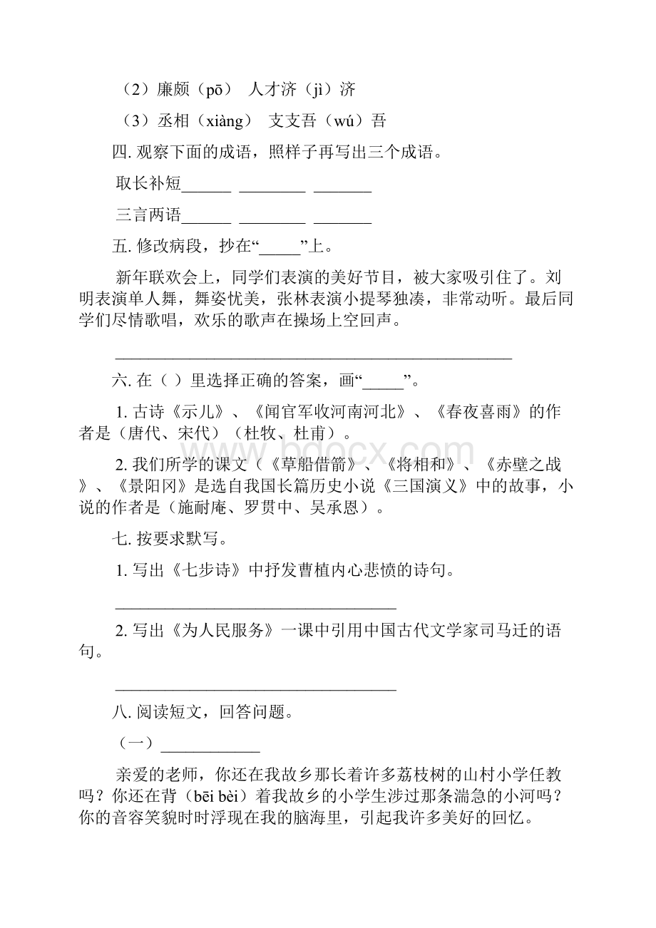 最新XJ湘教版六年级语文下册第二学期期末考试教学质量检测监测调研统联考真题模拟卷含答案.docx_第3页