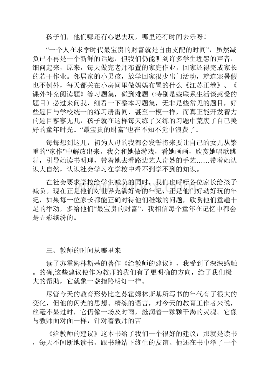 教师优秀读书笔记十六篇.docx_第3页