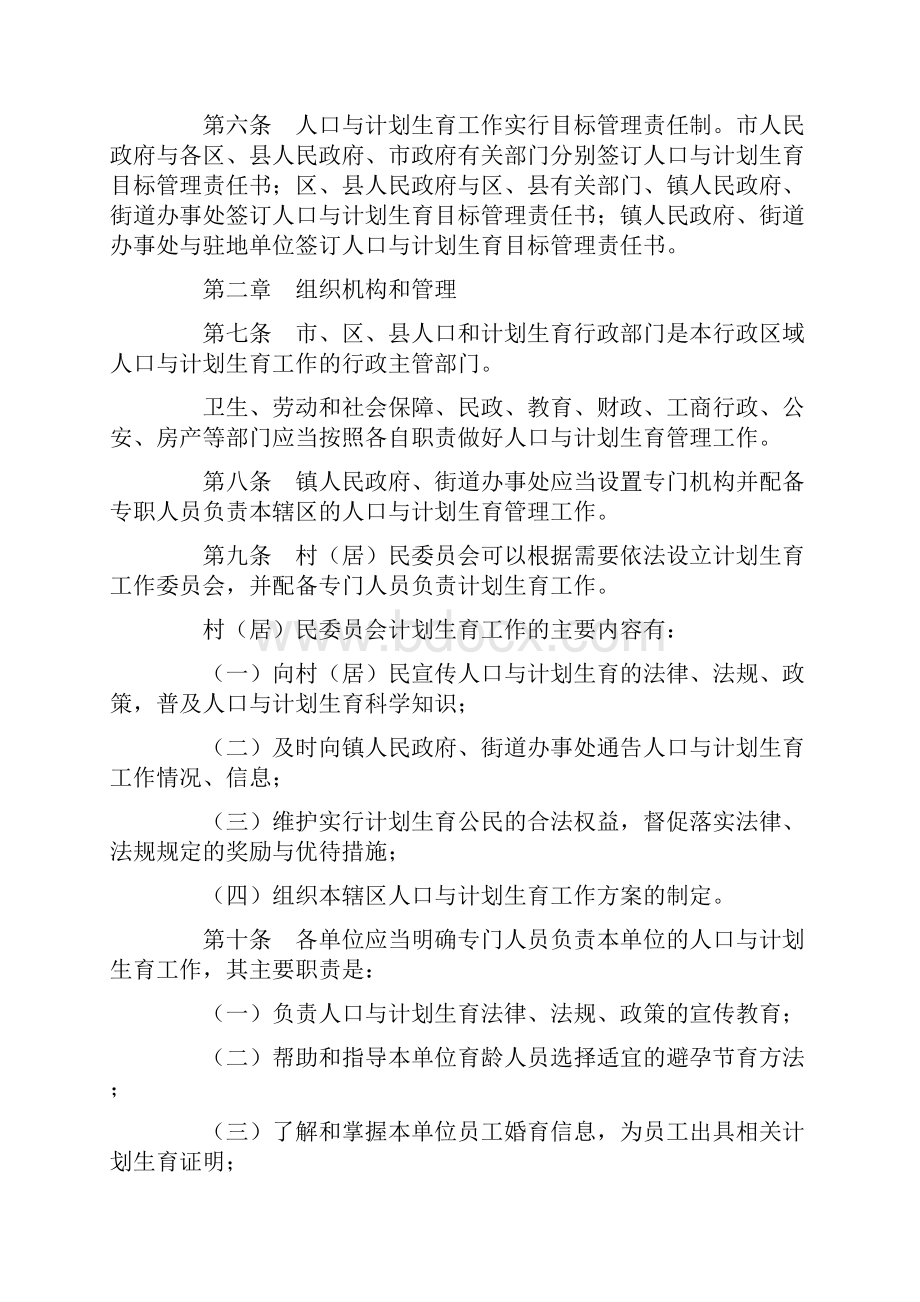南京市人口与计划生育规定.docx_第2页