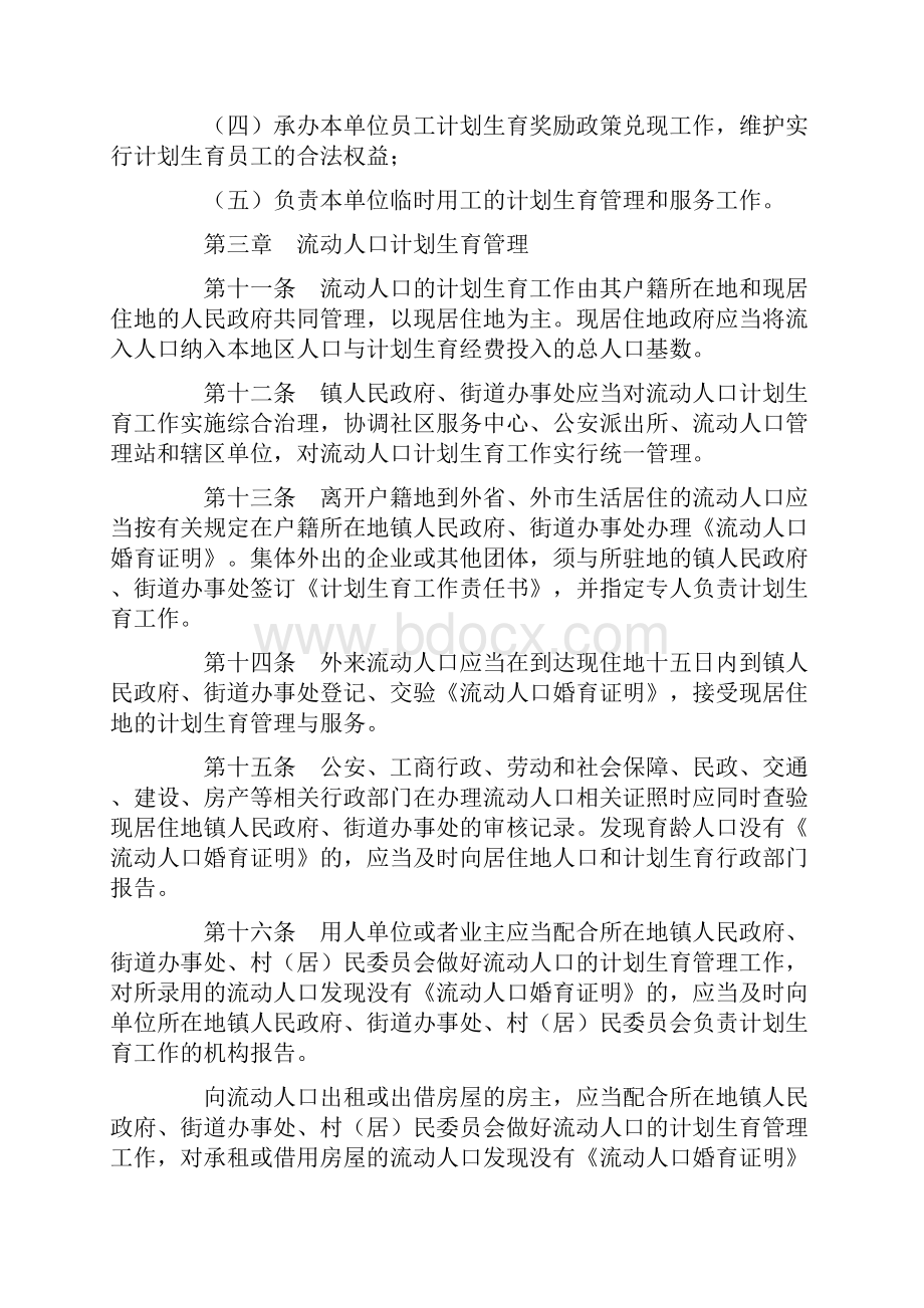 南京市人口与计划生育规定.docx_第3页