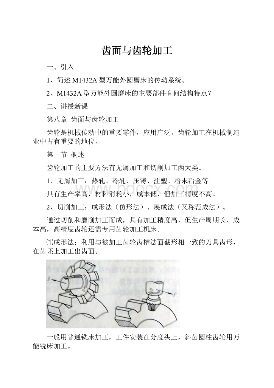 齿面与齿轮加工.docx_第1页