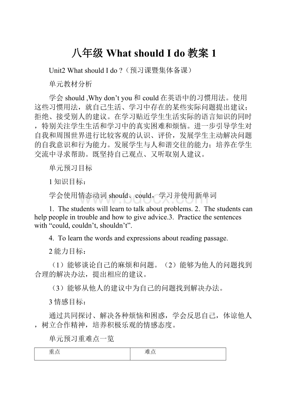 八年级What should I do教案1.docx