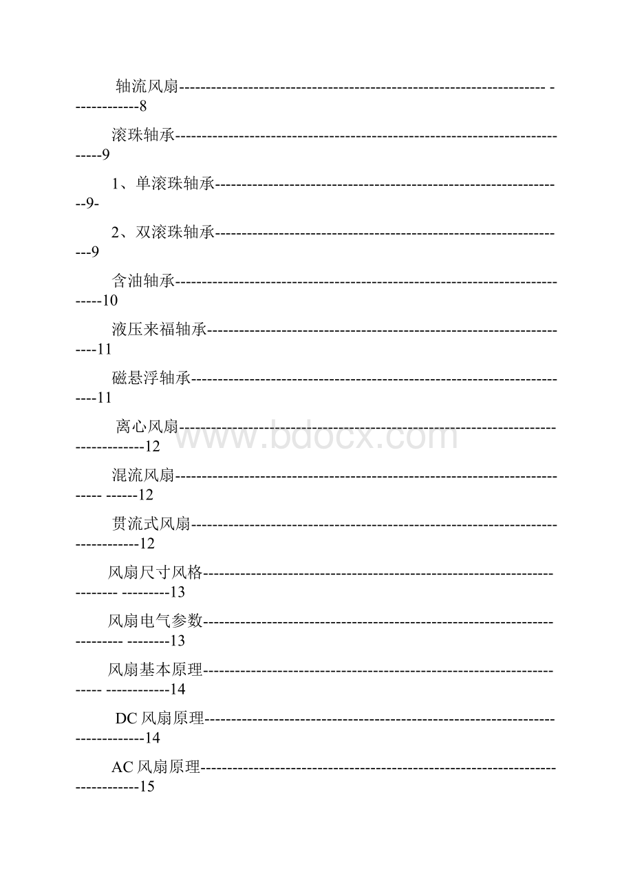 散热风扇技术文档.docx_第2页