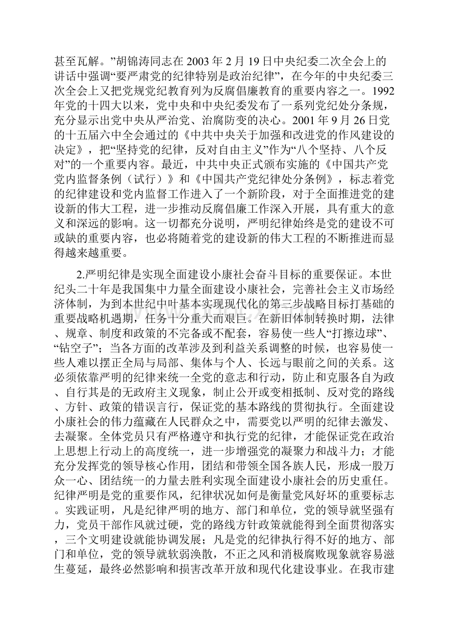 党风廉政主题教育讲话.docx_第2页