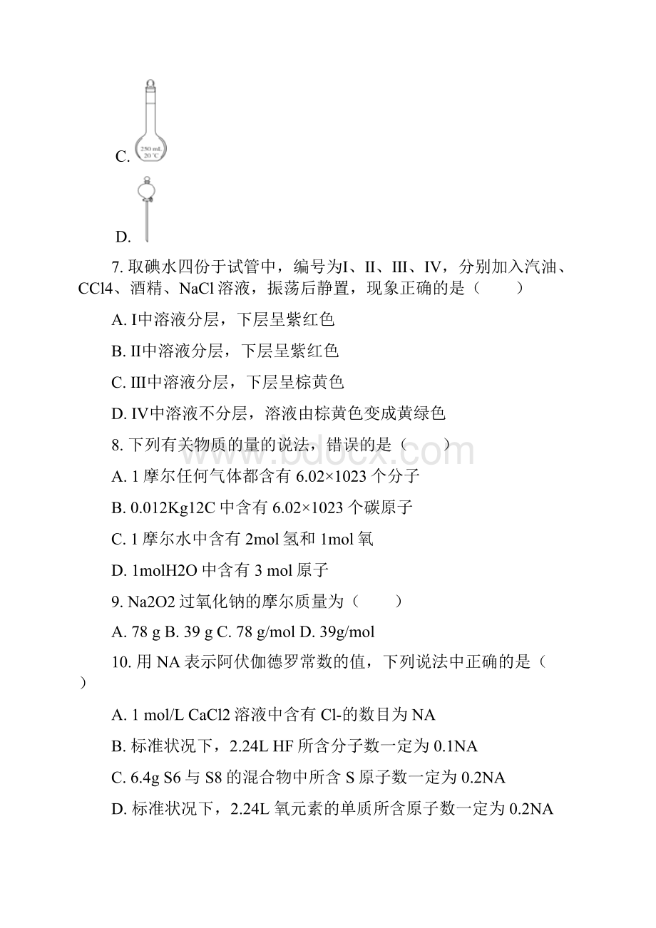 黄广高中学年下学期高一月考化学试题普通用卷.docx_第3页