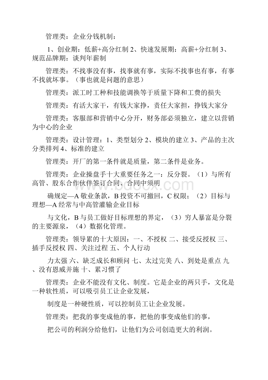 管理名言警句.docx_第3页