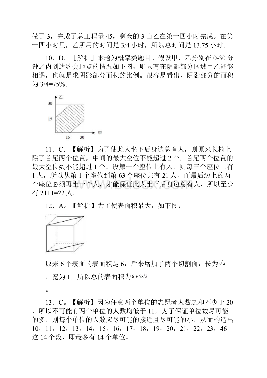 天津公务员行测.docx_第2页