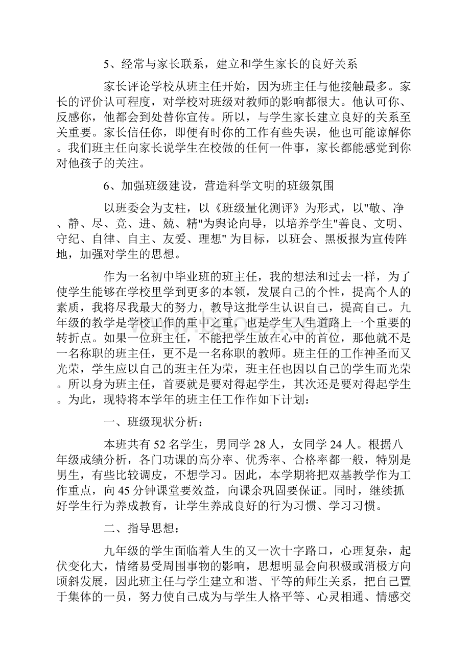 九年级班主任教学工作计划精品.docx_第3页