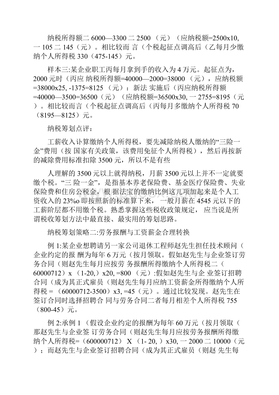 个人所得税纳税筹划.docx_第2页