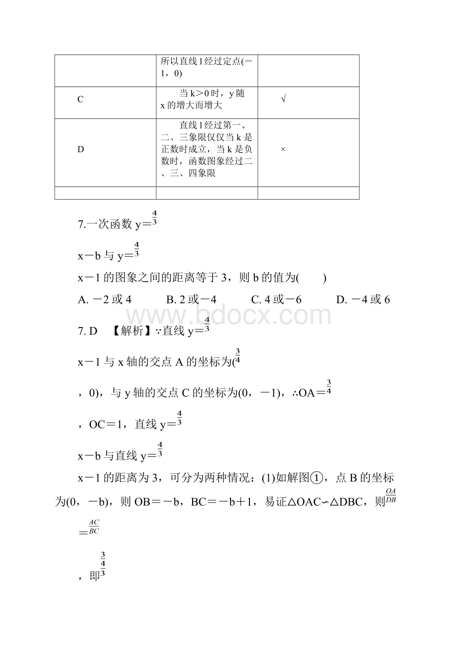 中考数学全面突破含详细答案第七讲 一次函数.docx_第3页