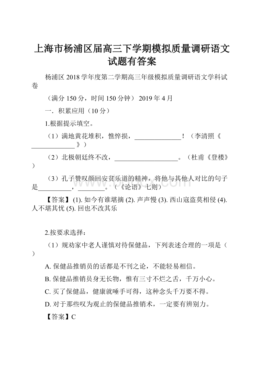 上海市杨浦区届高三下学期模拟质量调研语文试题有答案.docx