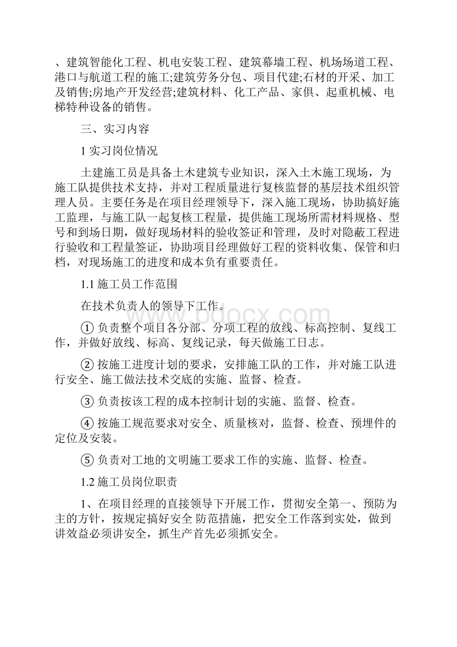 建筑工程技术实习报告范文.docx_第2页