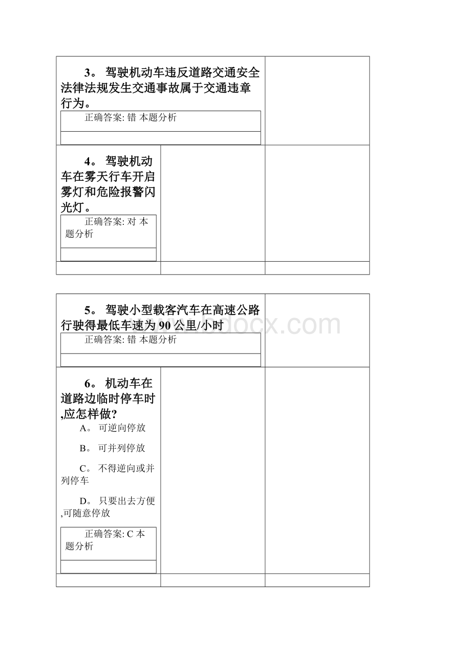 驾照考试科目一题库分析.docx_第2页