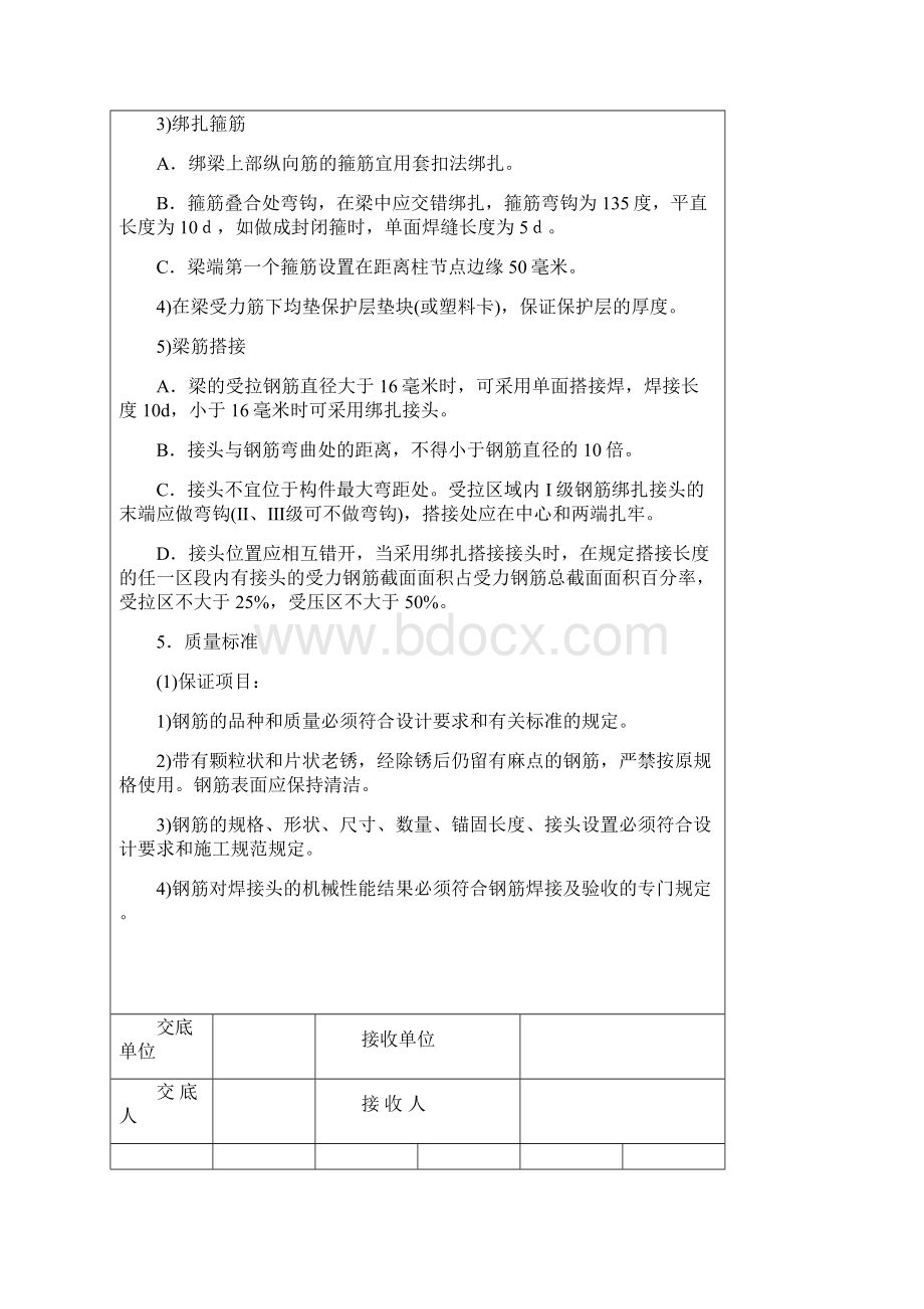 13+26+13斜腿钢构桥施工技术交底.docx_第3页