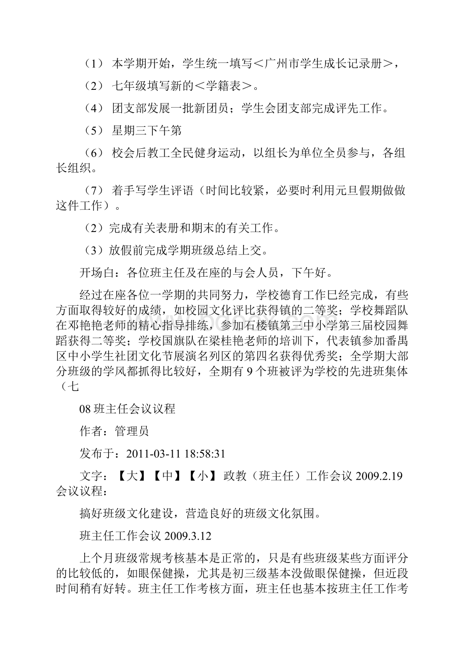 班主任工作总结会议议程共11篇.docx_第2页