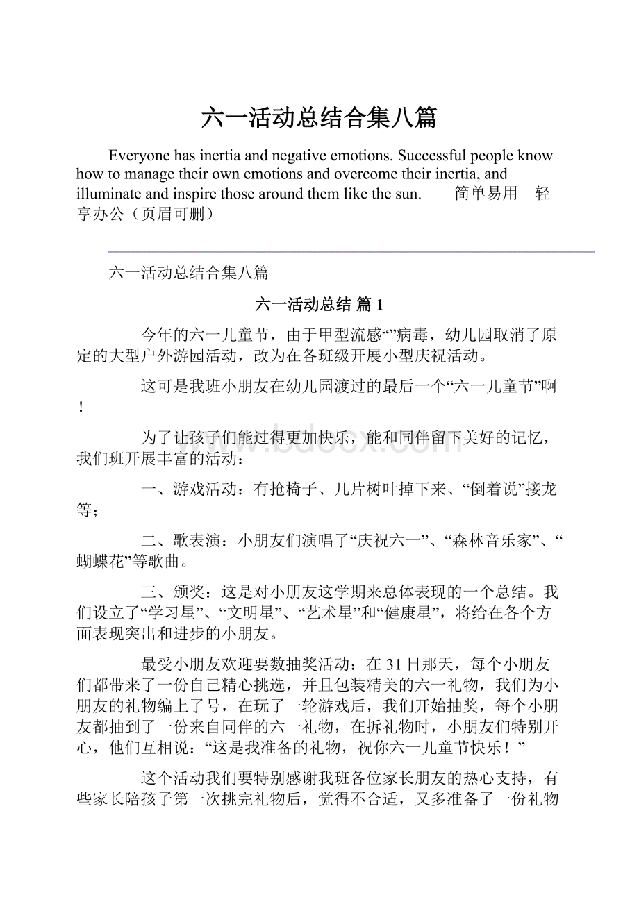 六一活动总结合集八篇.docx_第1页