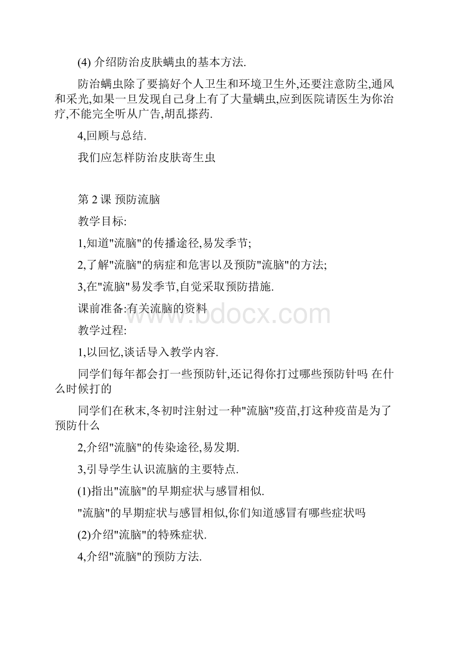 四年级下册健康教育教案.docx_第2页