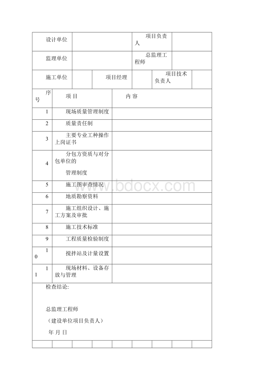 施工单位报审报批报验表格样板.docx_第2页