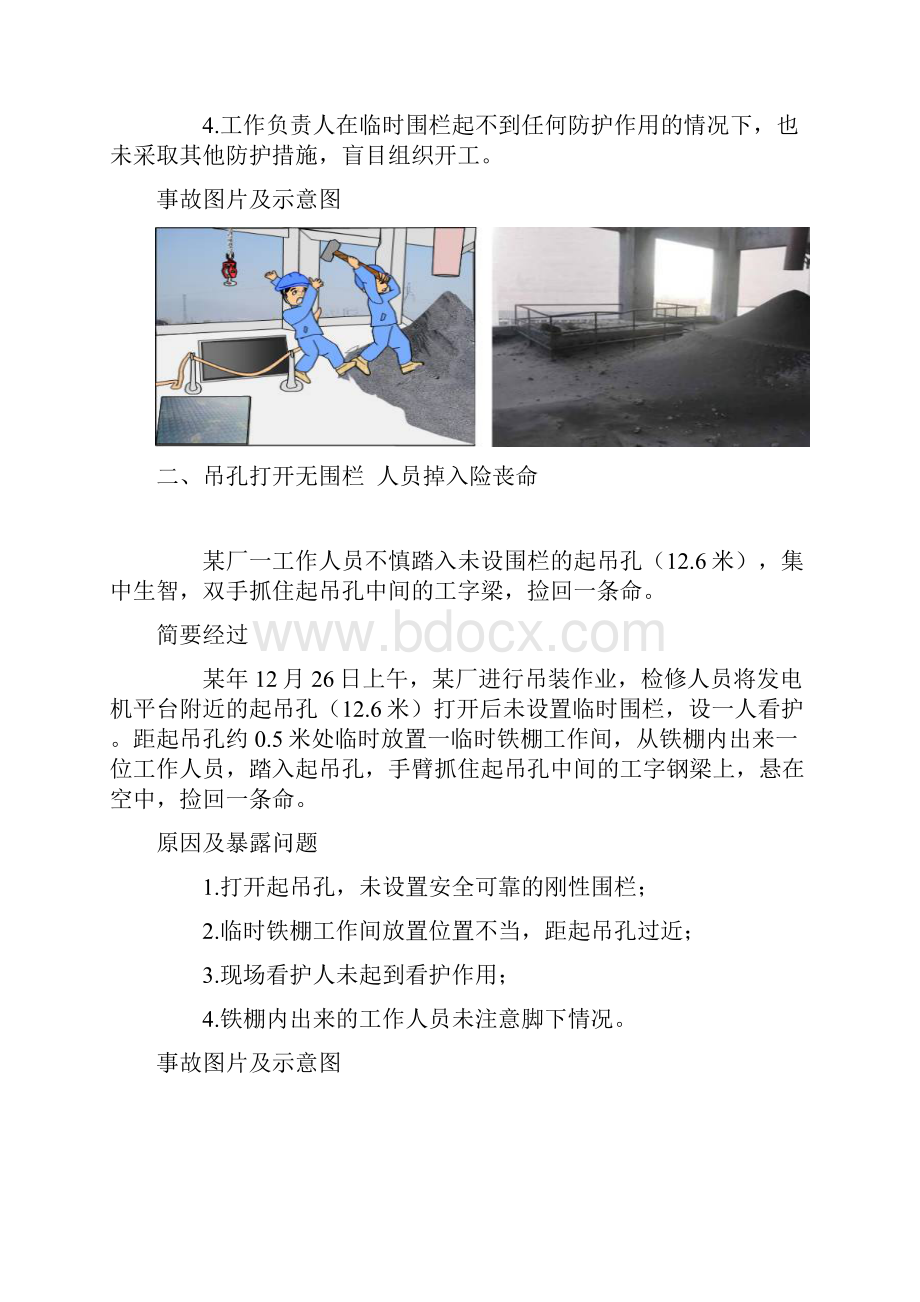 14起工厂典型事故案例分析.docx_第2页