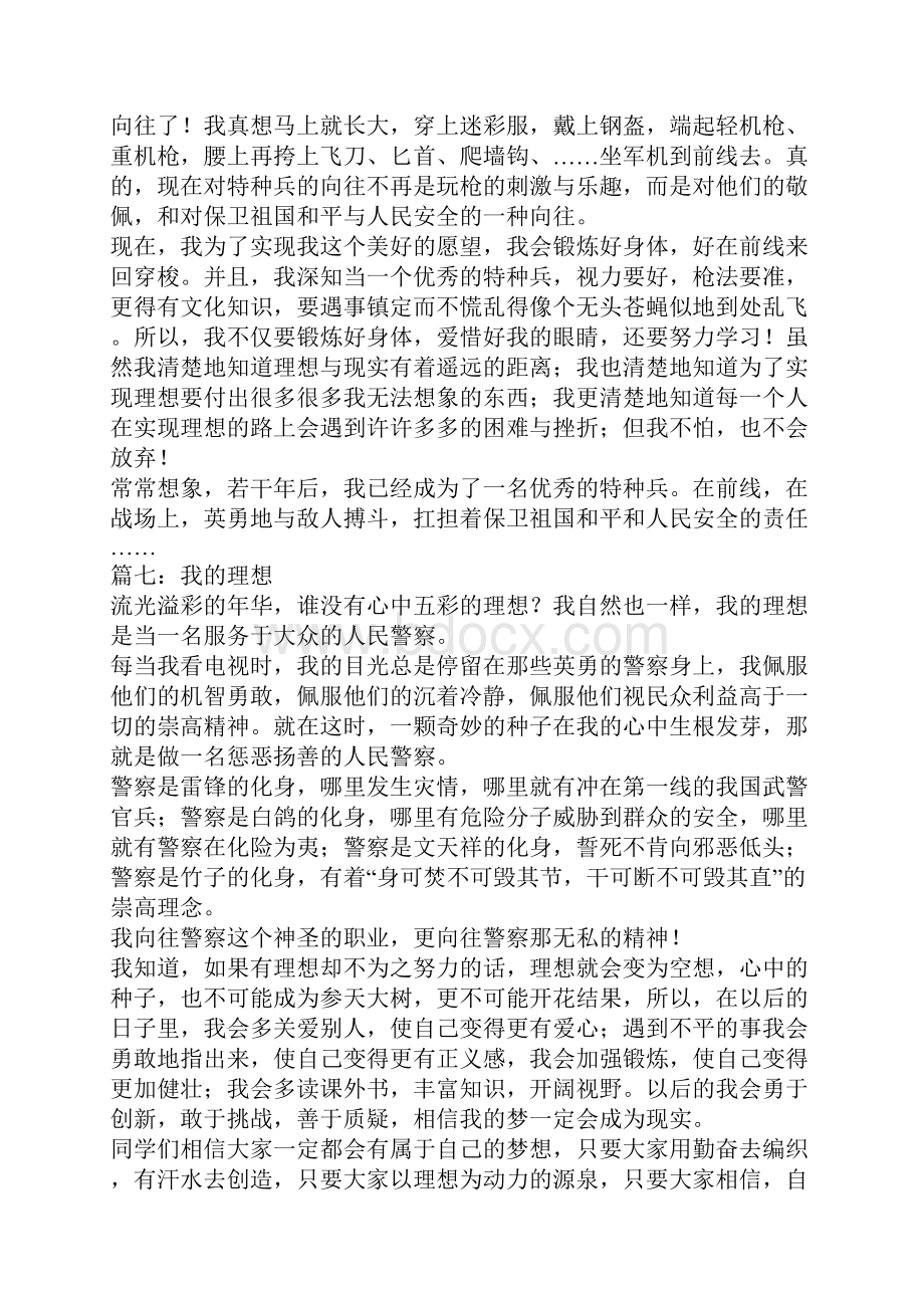 有个我的理想6年级作文.docx_第2页