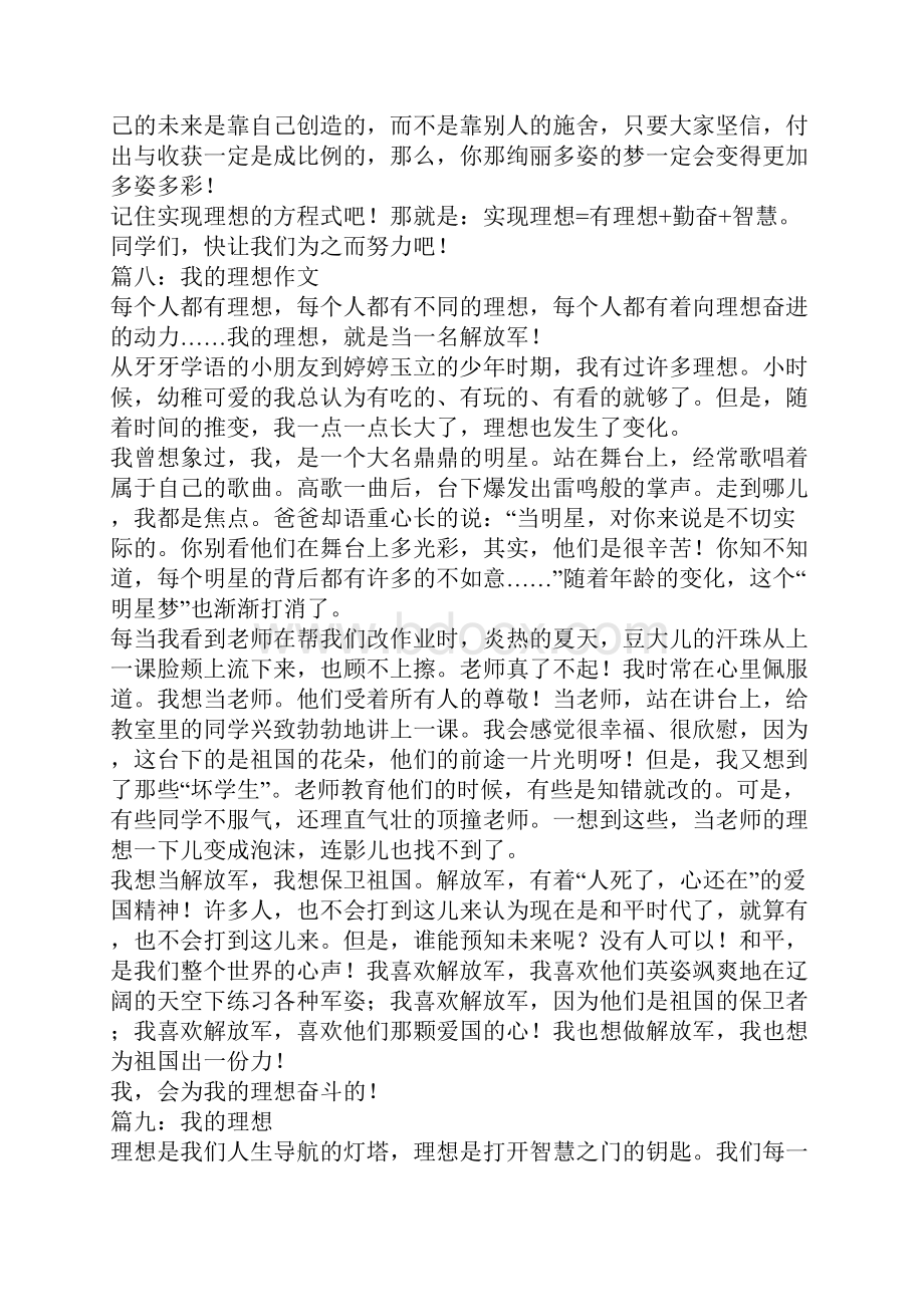 有个我的理想6年级作文.docx_第3页