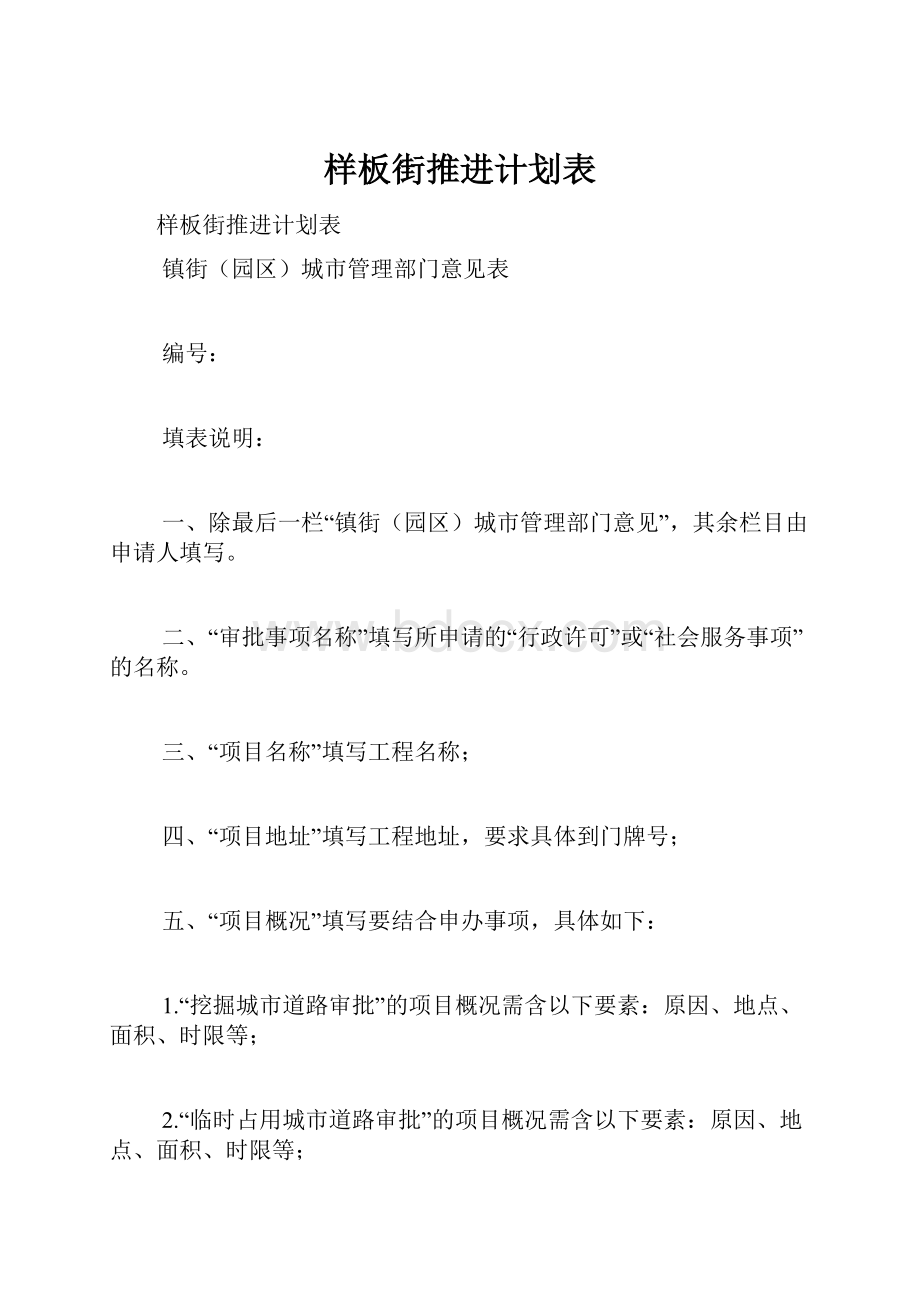 样板街推进计划表.docx_第1页