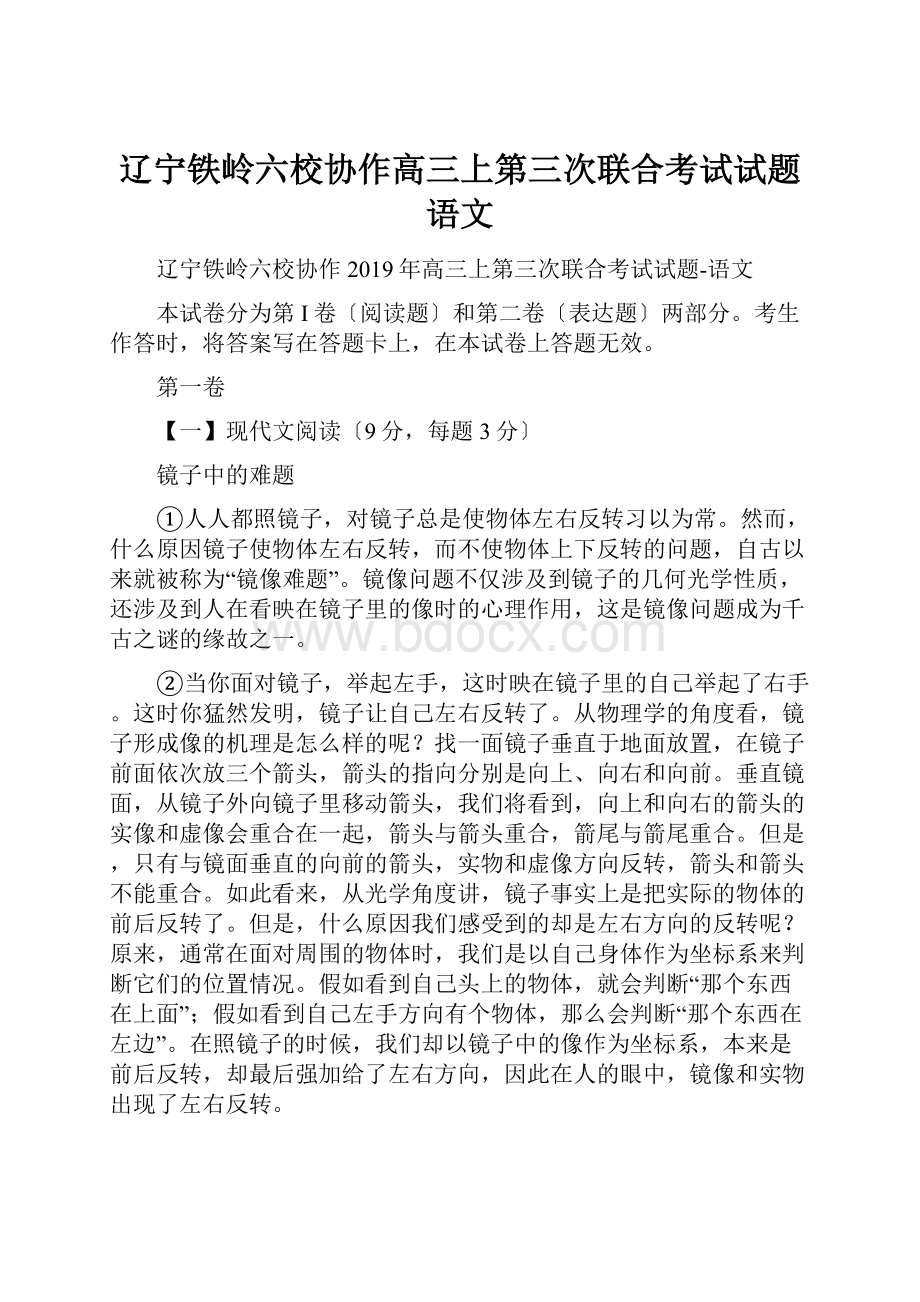 辽宁铁岭六校协作高三上第三次联合考试试题语文.docx_第1页