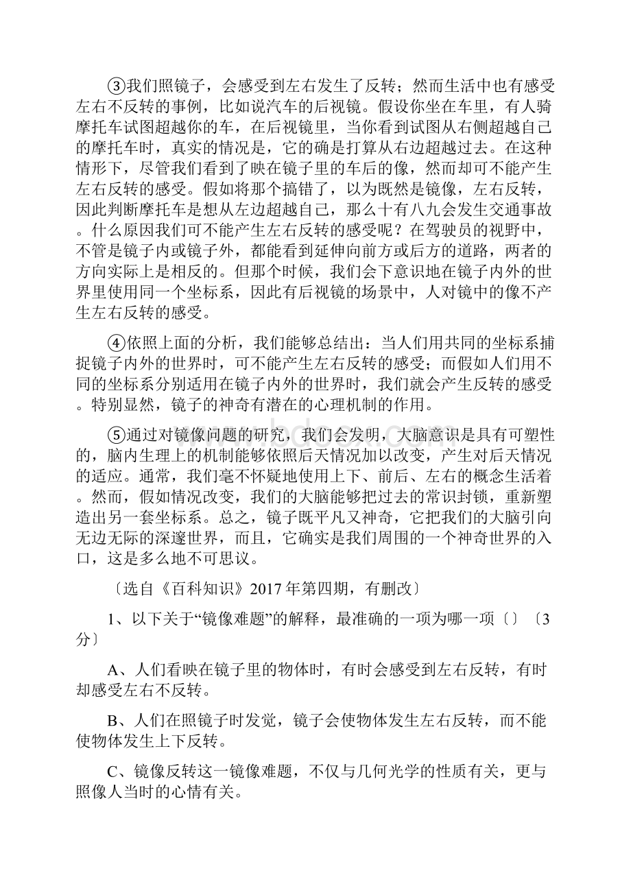 辽宁铁岭六校协作高三上第三次联合考试试题语文.docx_第2页