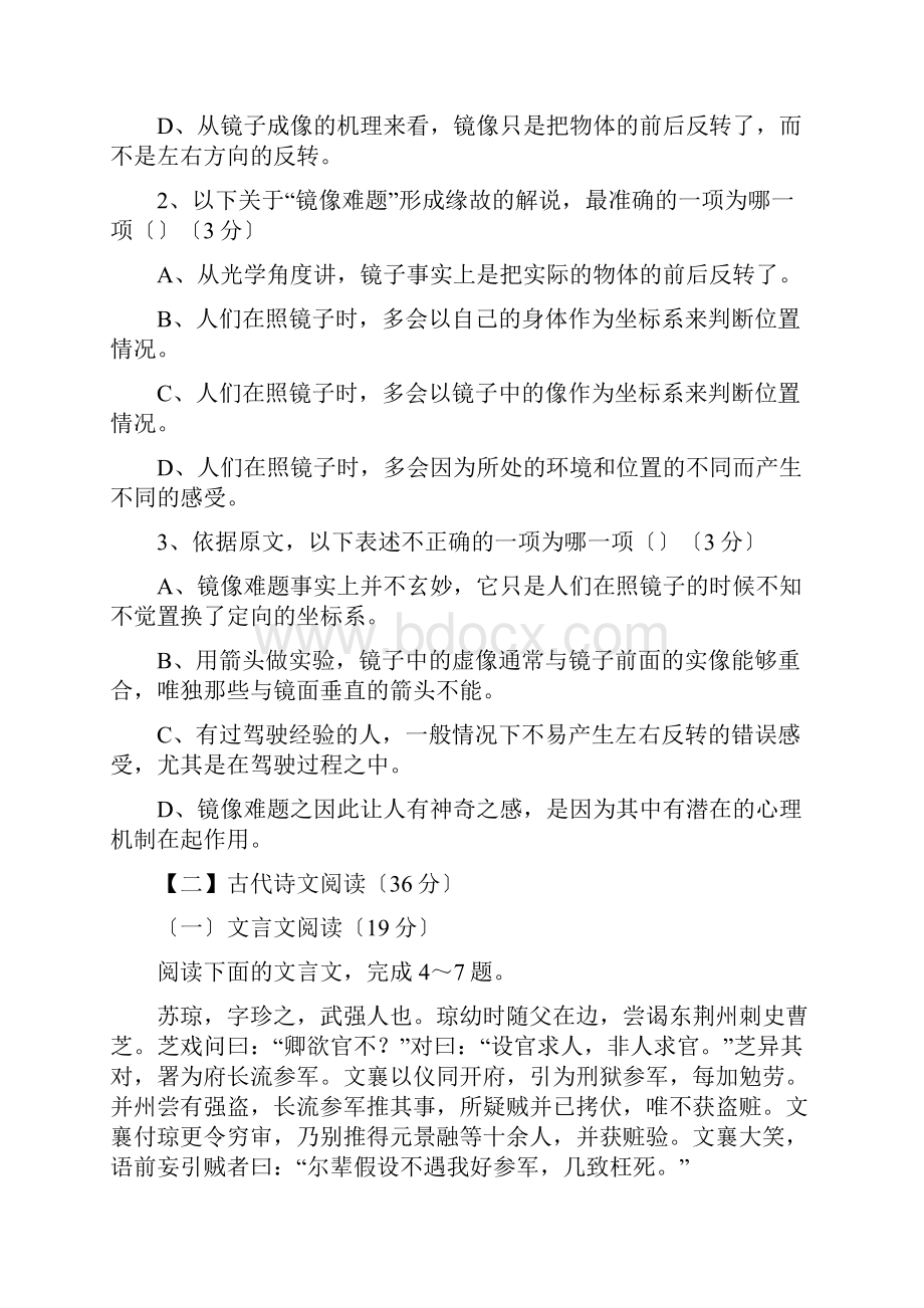 辽宁铁岭六校协作高三上第三次联合考试试题语文.docx_第3页