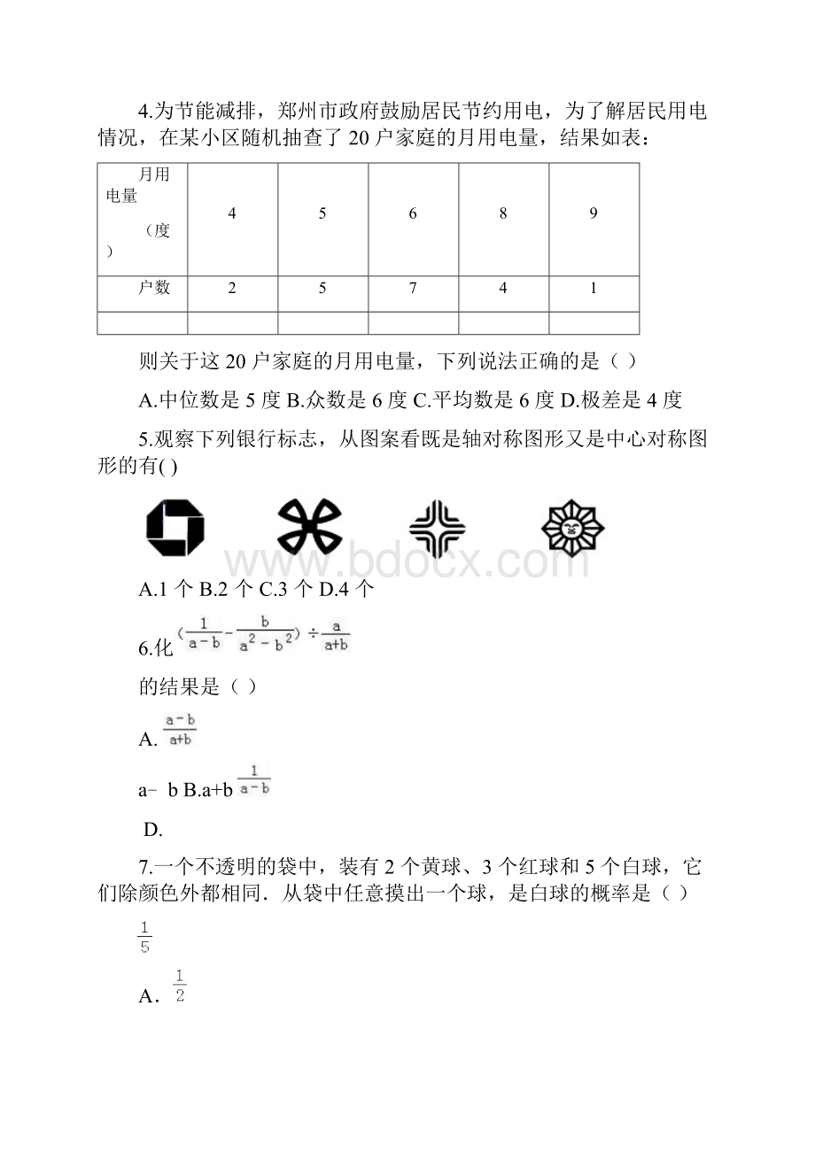 天津中考数学考前刷题百分练共15套含答案.docx_第2页