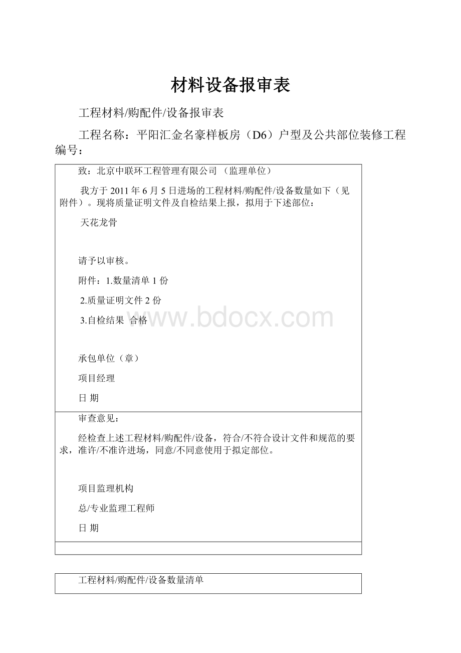 材料设备报审表.docx_第1页