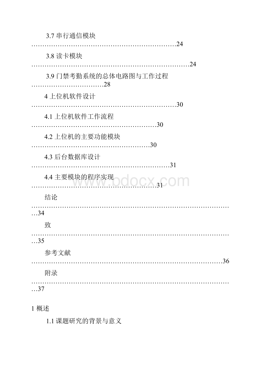 小型门禁考勤系统设计毕业论文.docx_第2页